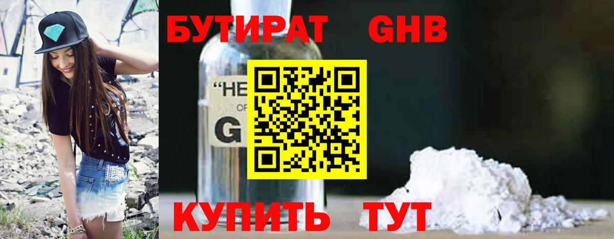 БУТИРАТ  БУТИРАТ BDO  Вход с VPN  Усть-Илимск 