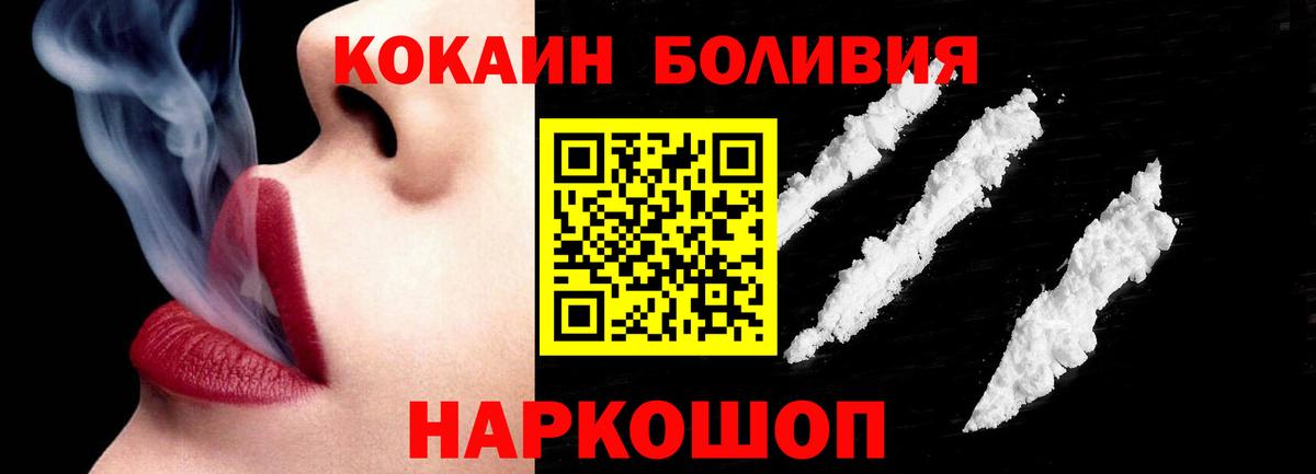 КОКАИН Боливия  Вход с VPN  Усть-Илимск  Кокаин Fish Scale 