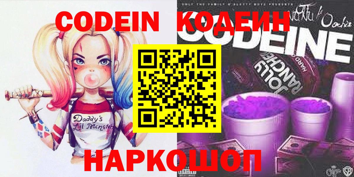 Усть-Илимск  Кодеин Purple Drank  Вход с VPN  Кодеиновый сироп Lean Purple Drank 