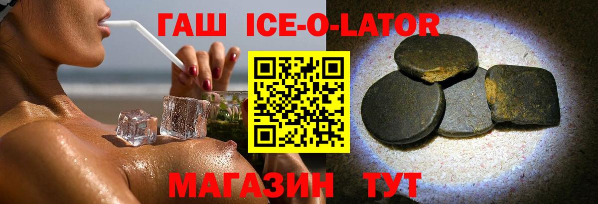 Гашиш Ice-O-Lator Усть-Илимск